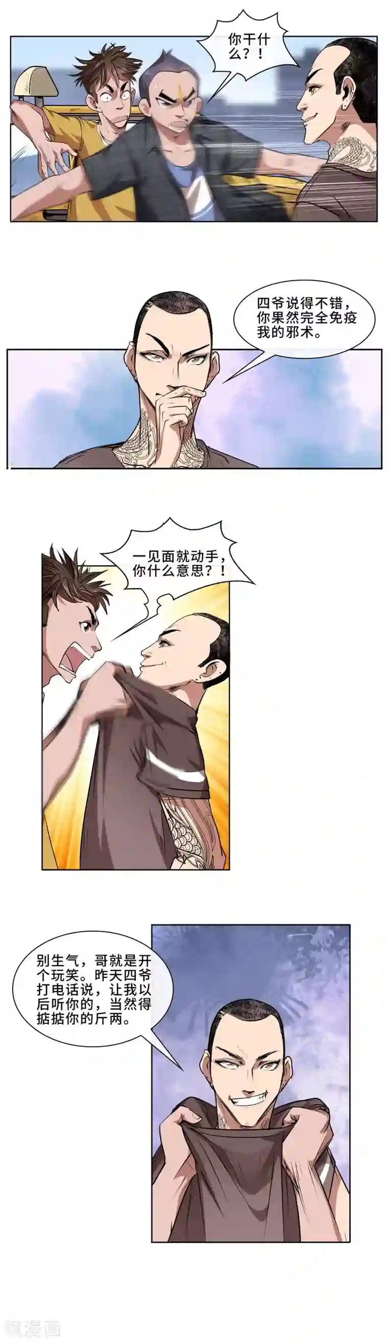 妖孽歪传第17话 乩童杜非