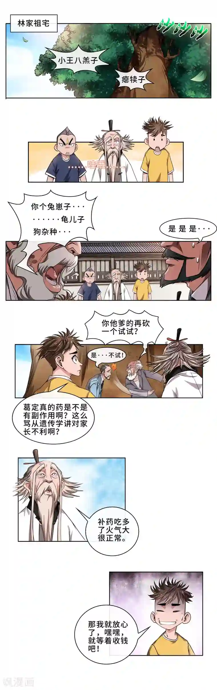 妖孽歪传第17话 乩童杜非