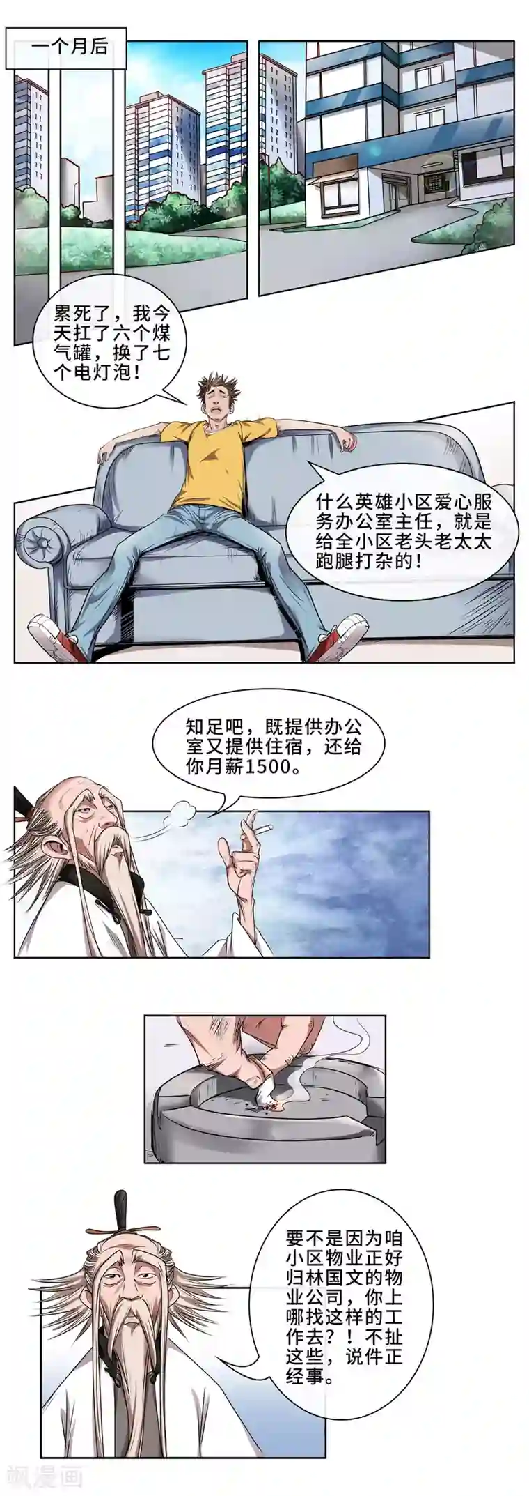 妖孽歪传第17话 乩童杜非