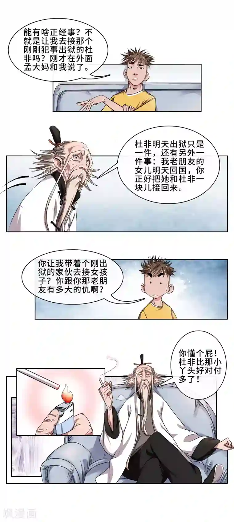 妖孽歪传第17话 乩童杜非