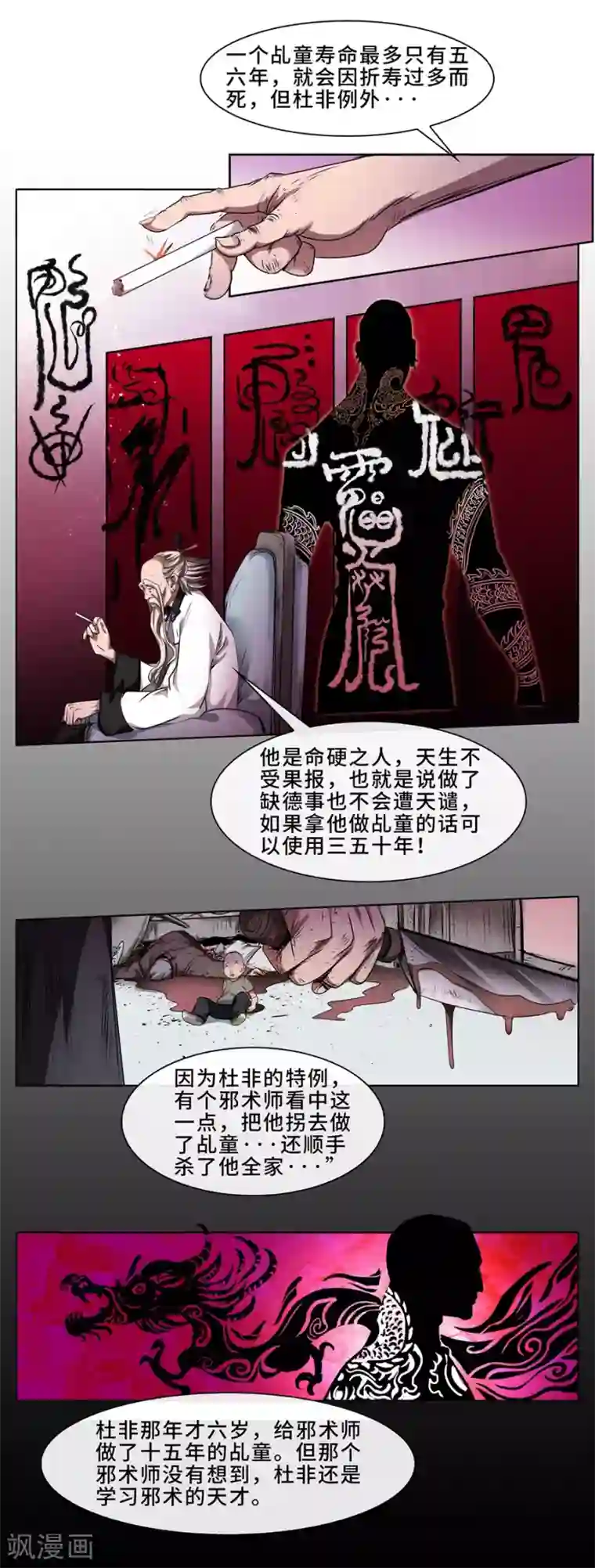 妖孽歪传第17话 乩童杜非