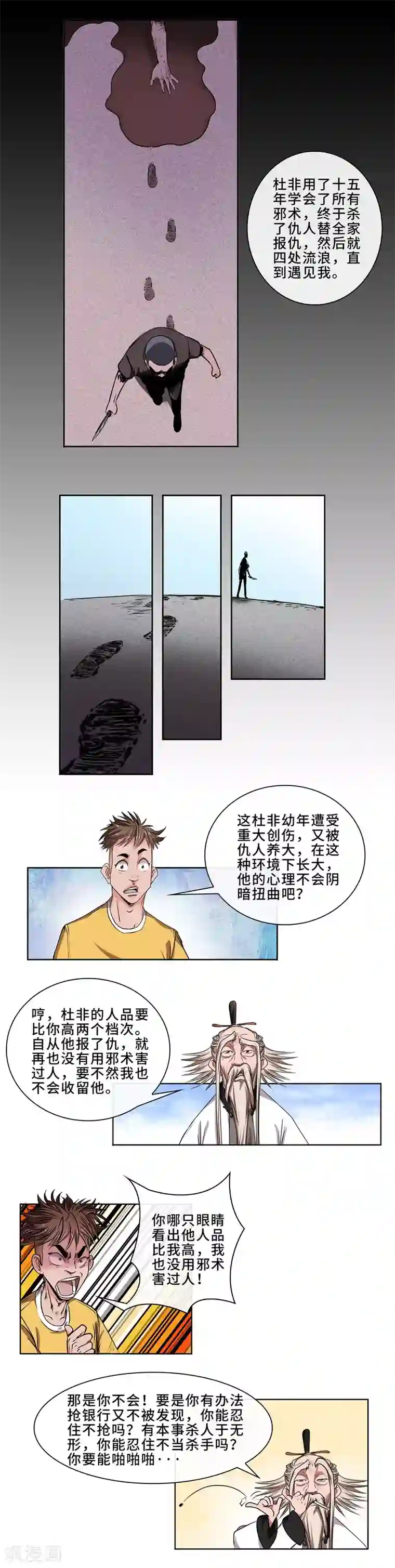 妖孽歪传第17话 乩童杜非