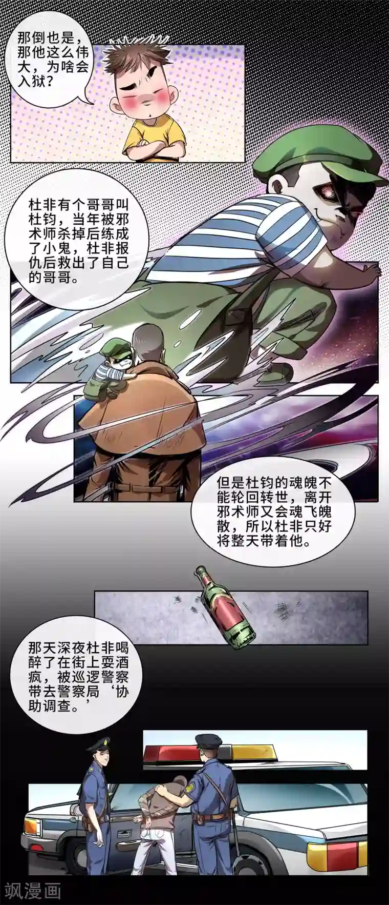 妖孽歪传第17话 乩童杜非