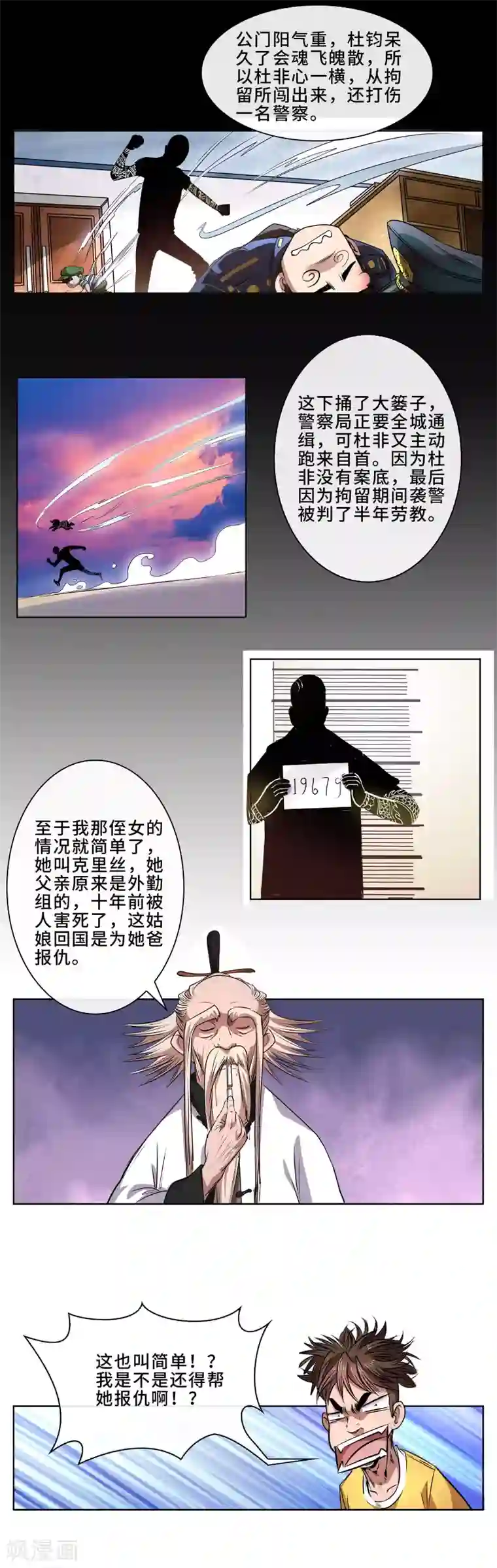 妖孽歪传第17话 乩童杜非