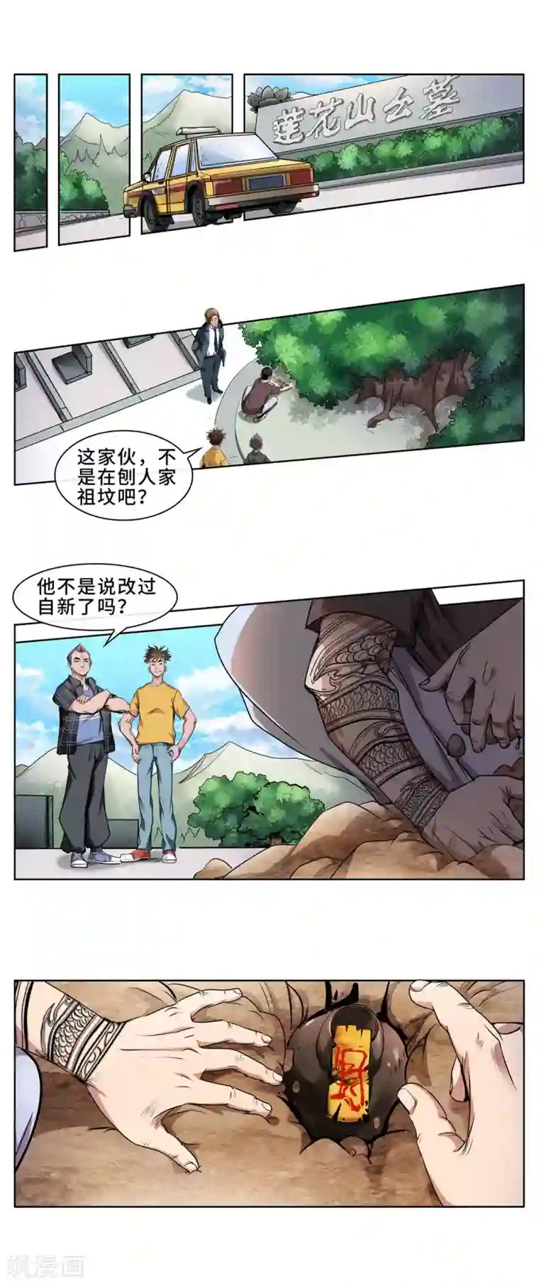 妖孽歪传第18话 遭遇袭击1