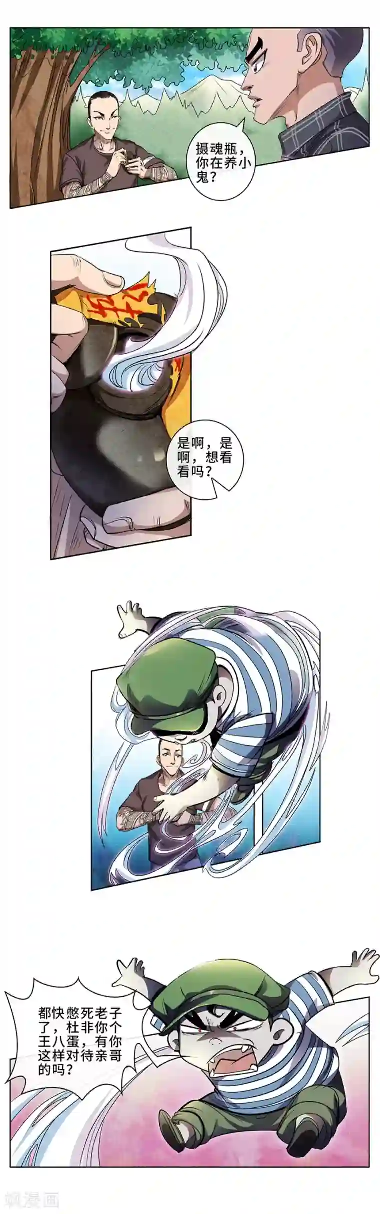 妖孽歪传第18话 遭遇袭击1