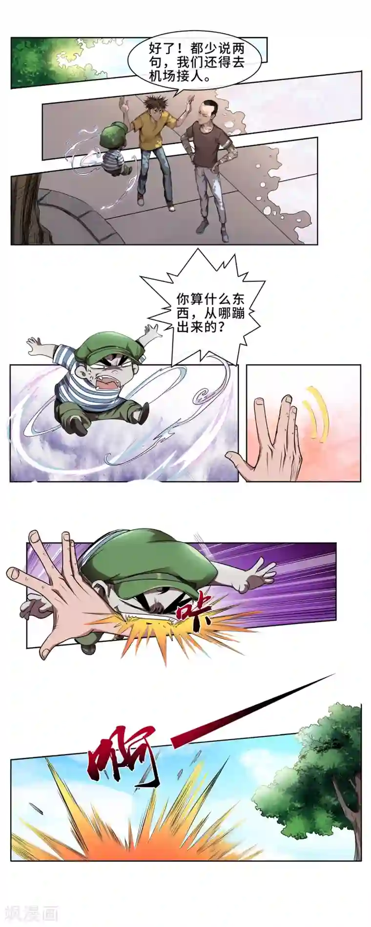 妖孽歪传第18话 遭遇袭击1