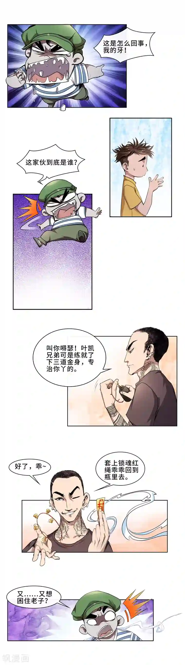 妖孽歪传第18话 遭遇袭击1