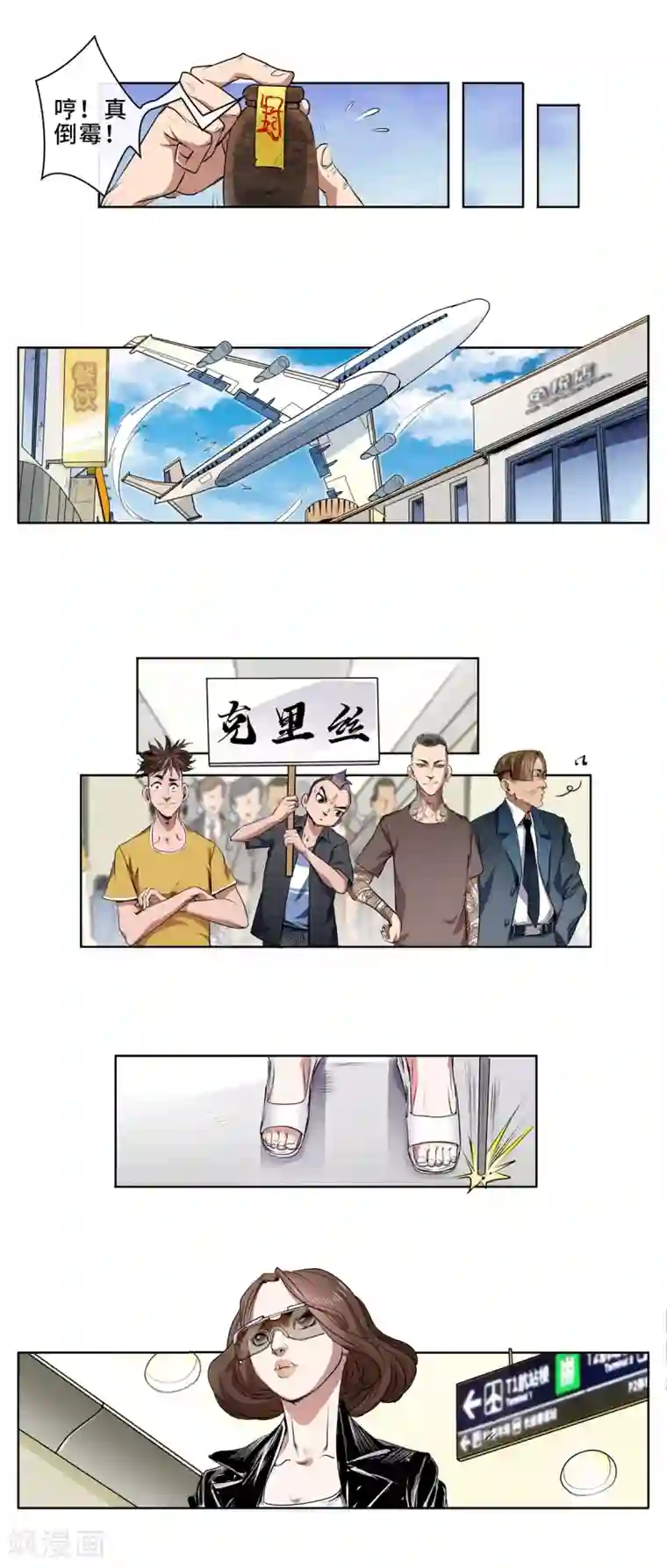 妖孽歪传第18话 遭遇袭击1