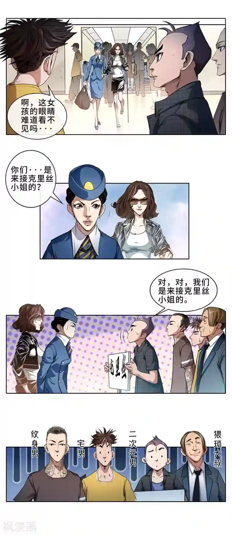 妖孽歪传第19话 遭遇袭击2