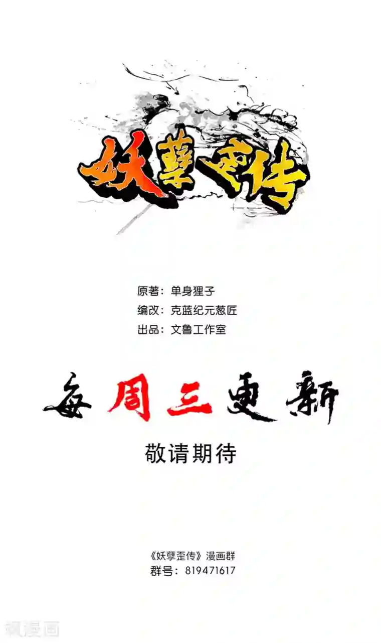 妖孽歪传第19话 遭遇袭击2