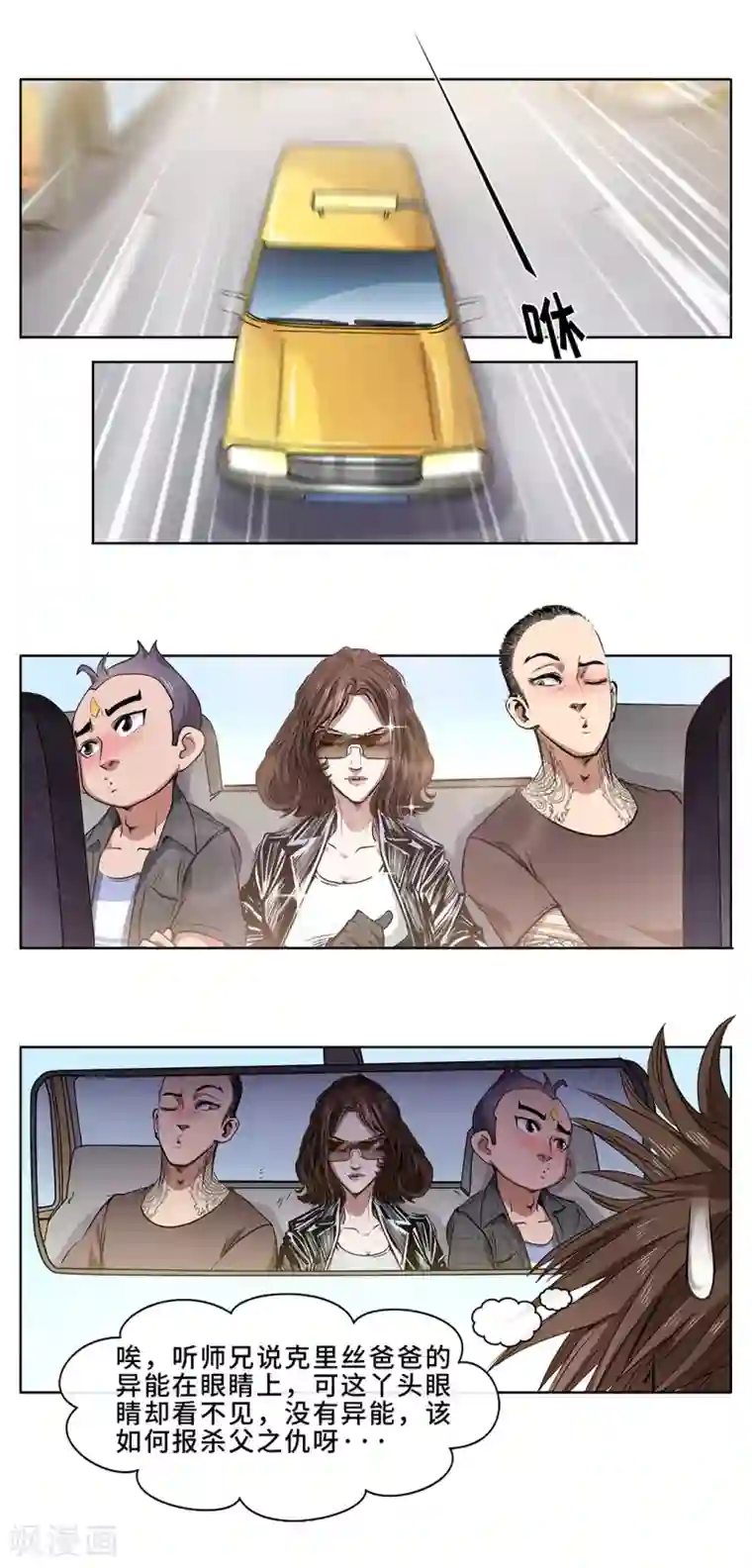 妖孽歪传第19话 遭遇袭击2