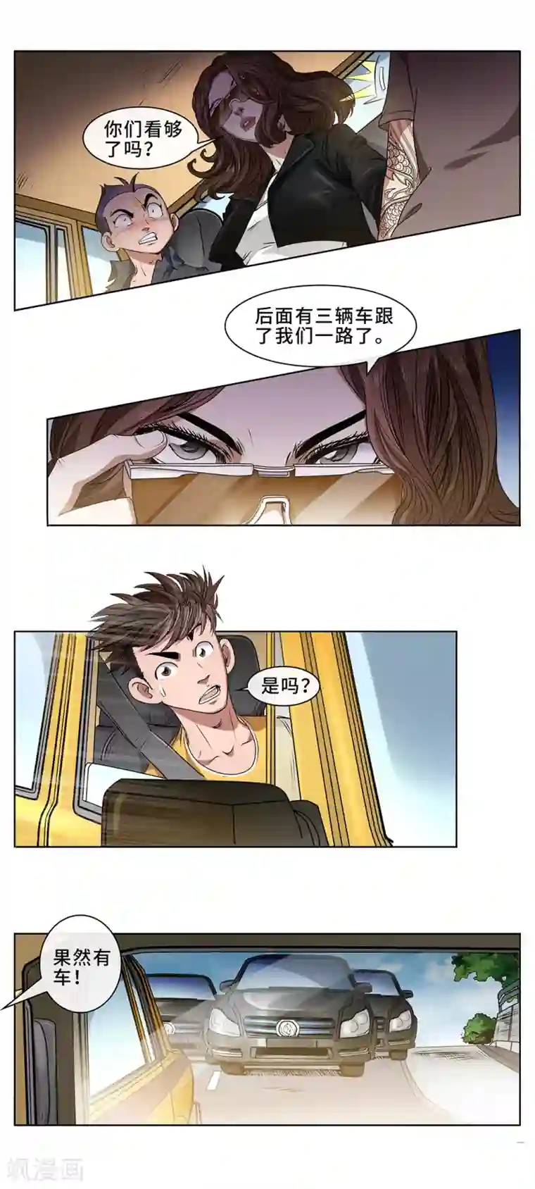 妖孽歪传第19话 遭遇袭击2