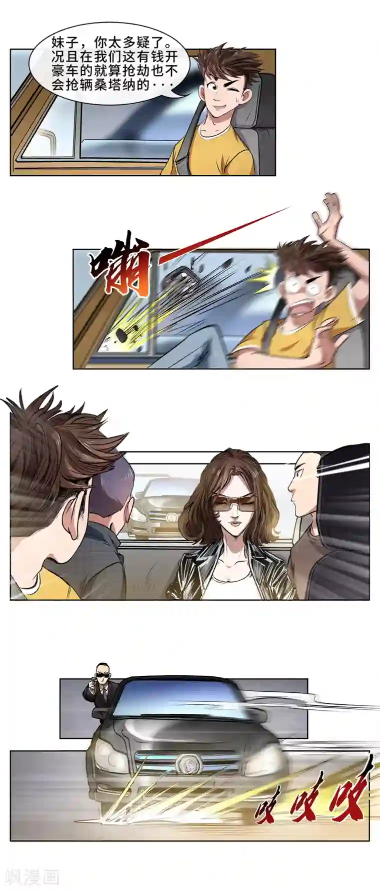 妖孽歪传第19话 遭遇袭击2