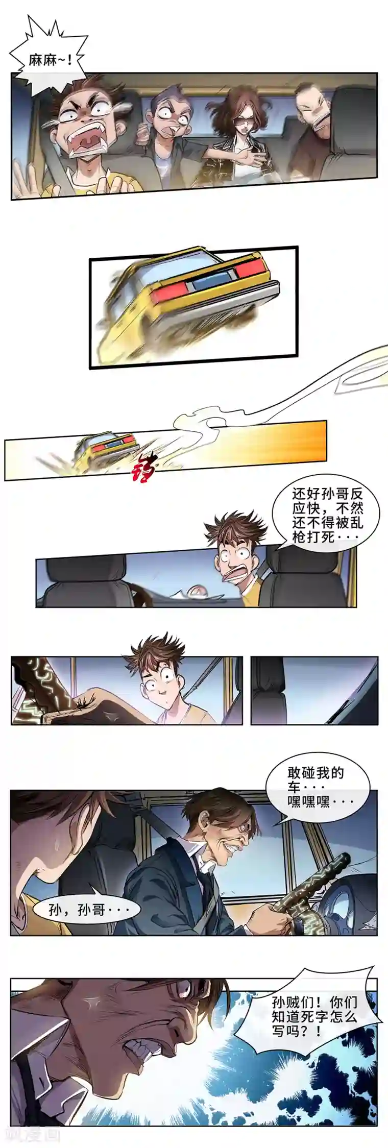 妖孽歪传第19话 遭遇袭击2