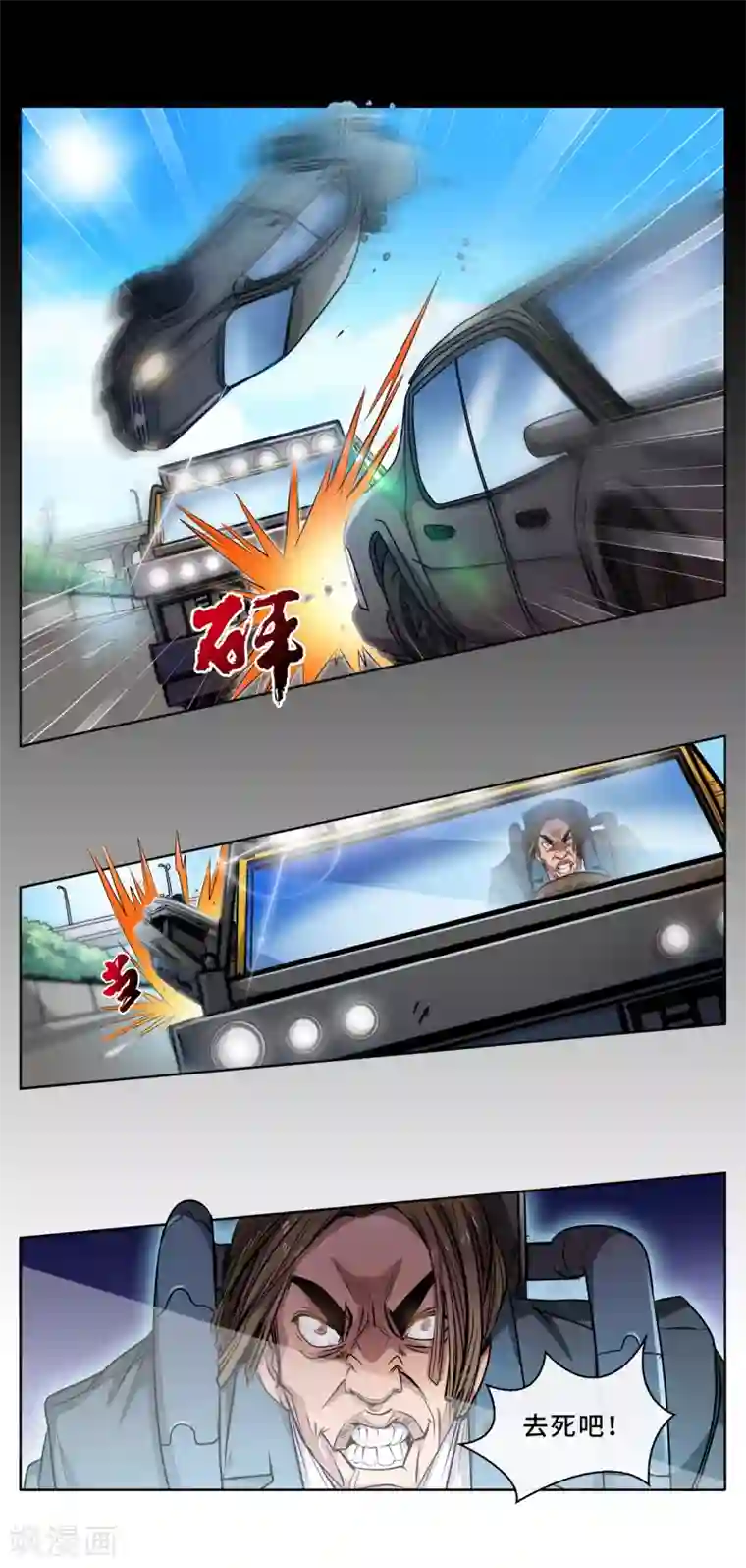 妖孽歪传第20话 一路狂飙