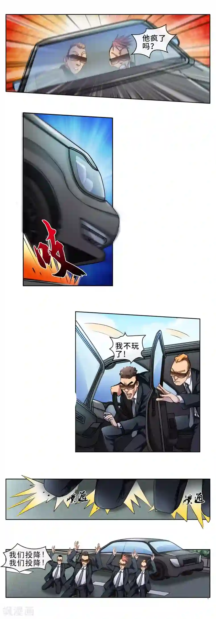 妖孽歪传第20话 一路狂飙