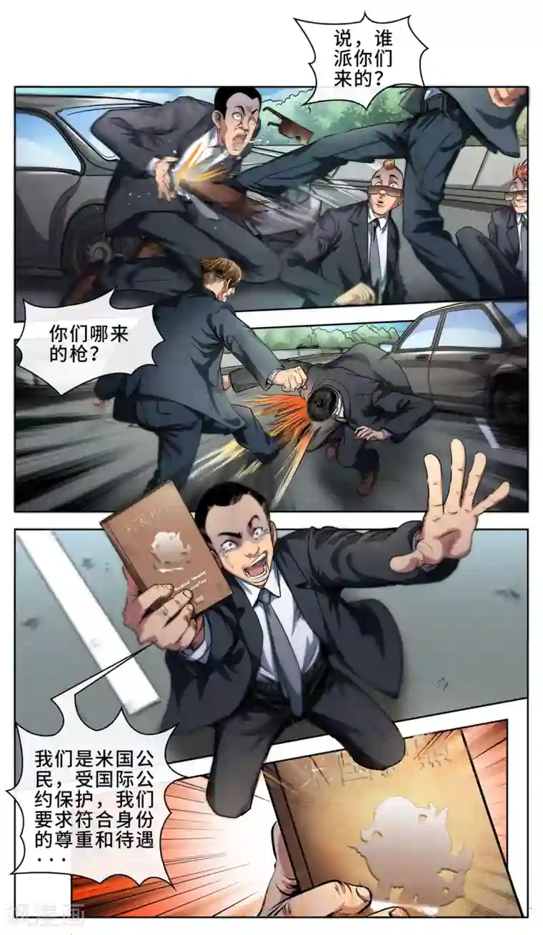 妖孽歪传第20话 一路狂飙