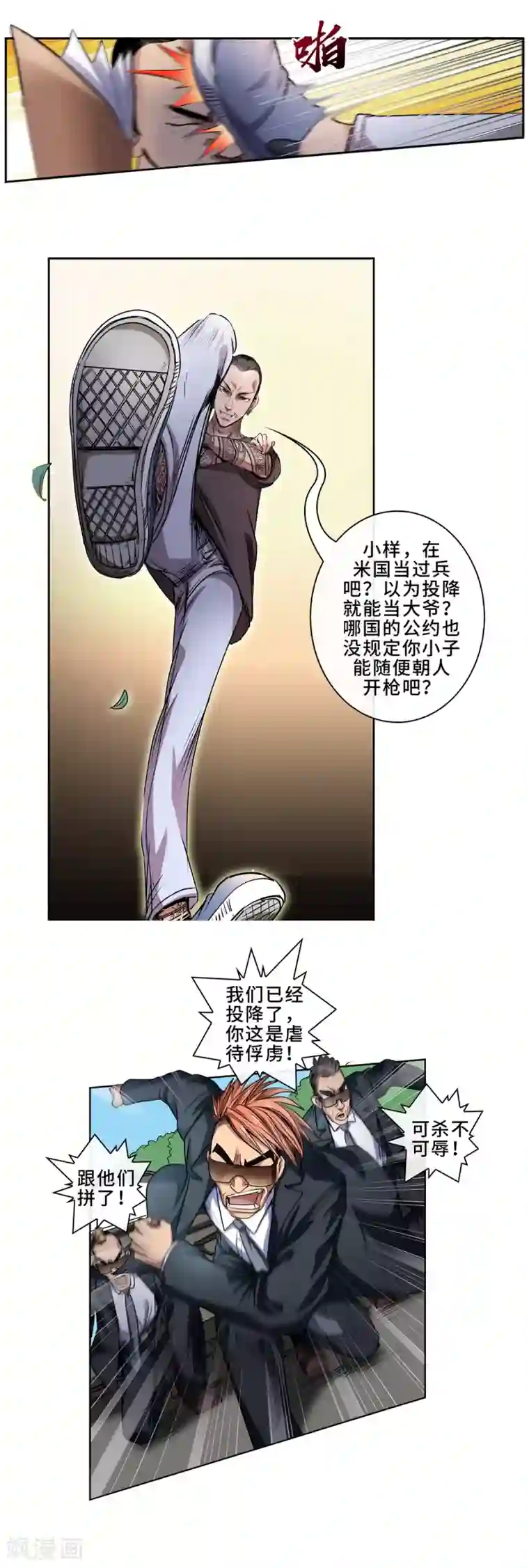 妖孽歪传第20话 一路狂飙