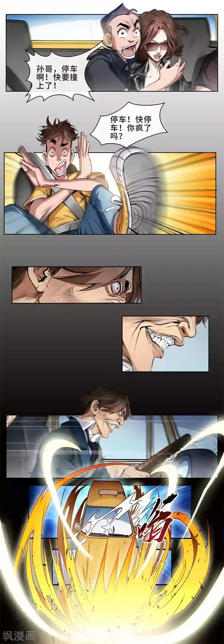 妖孽歪传第20话 一路狂飙