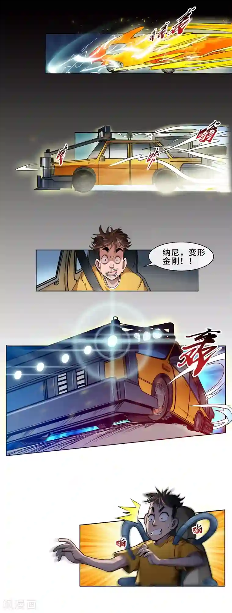 妖孽歪传第20话 一路狂飙