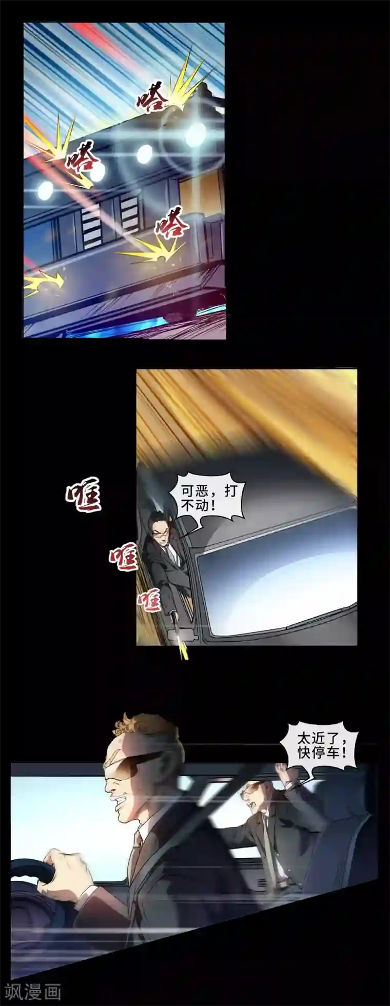 妖孽歪传第20话 一路狂飙