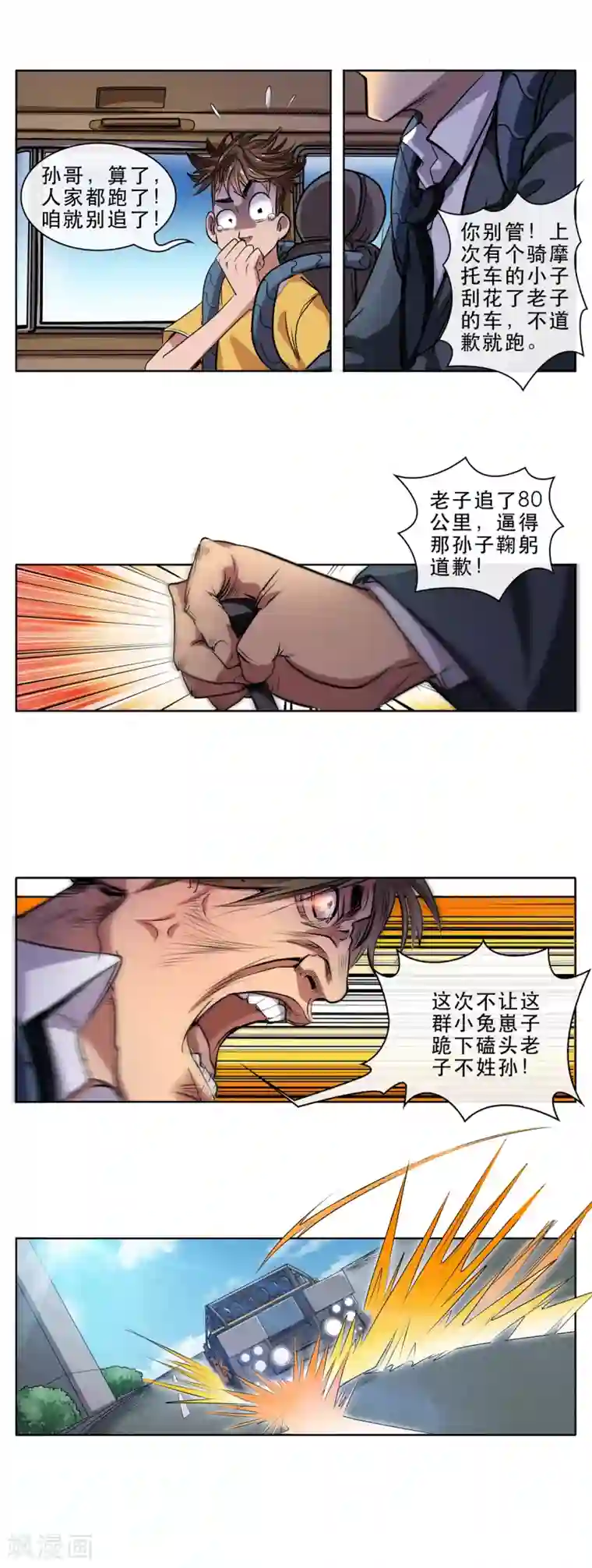 妖孽歪传第20话 一路狂飙