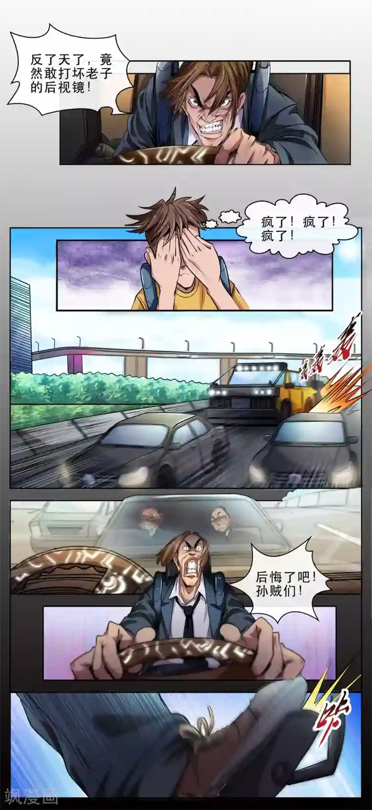 妖孽歪传第20话 一路狂飙