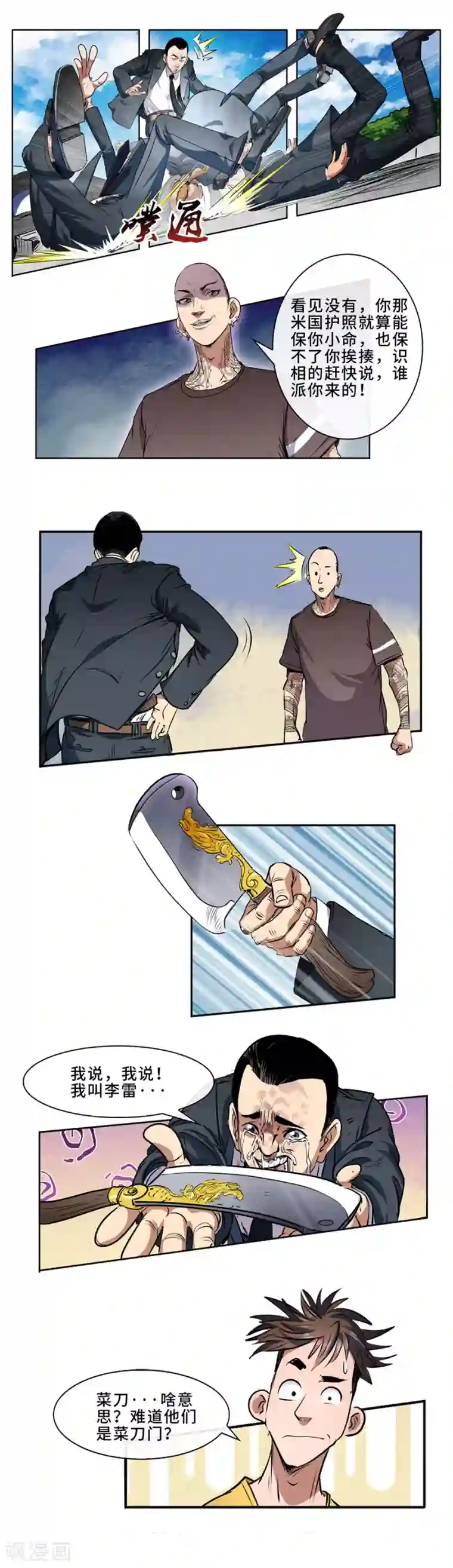 妖孽歪传第21话 特殊事件处理科1