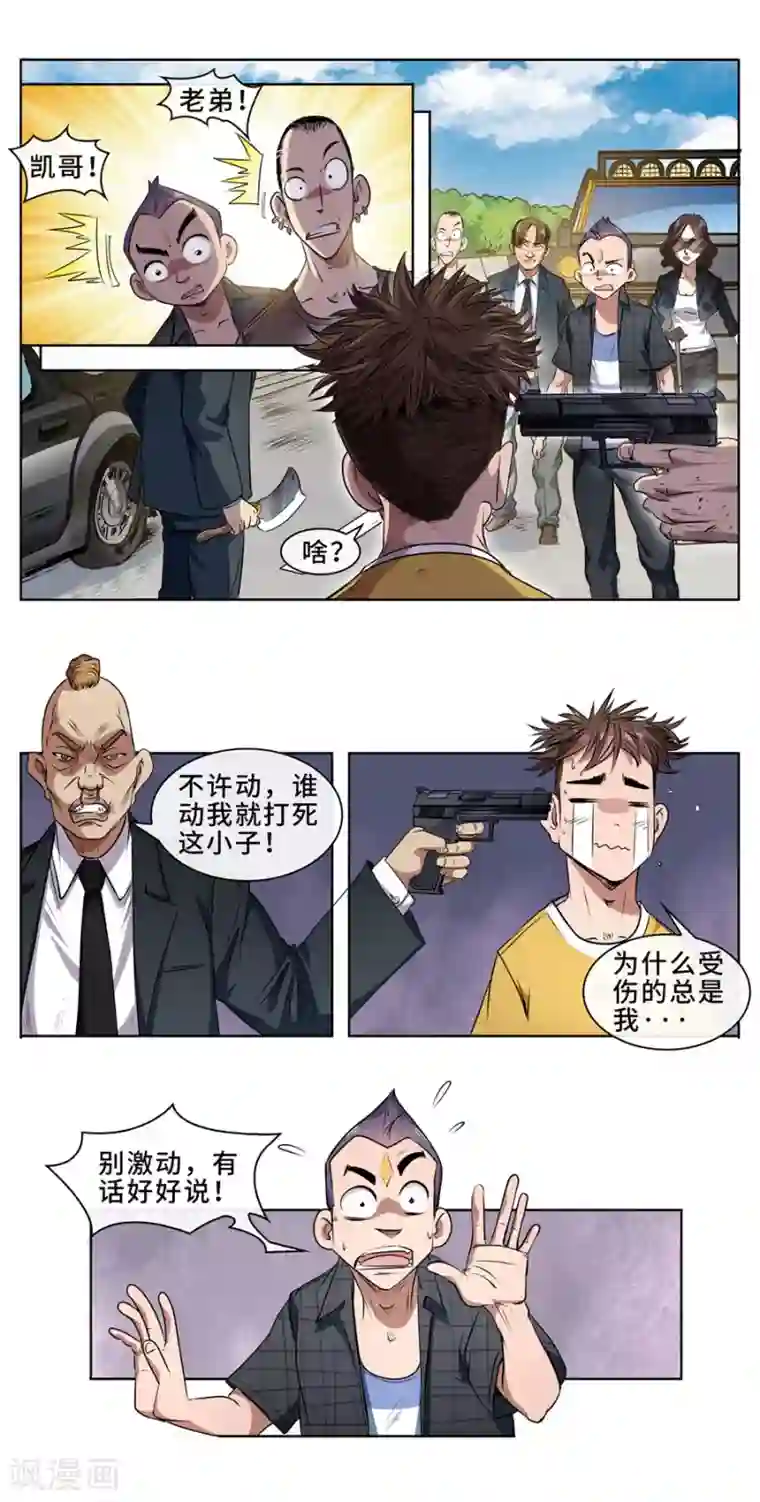 妖孽歪传第21话 特殊事件处理科1