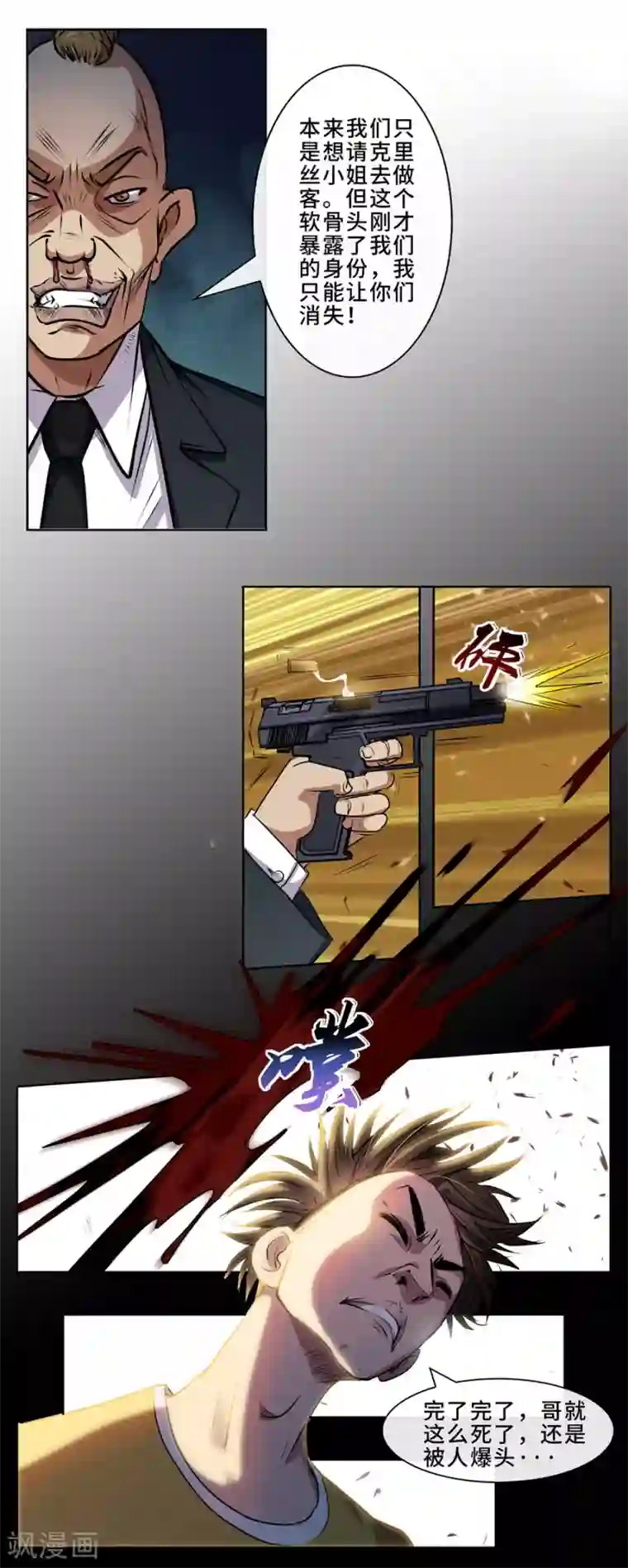 妖孽歪传第21话 特殊事件处理科1