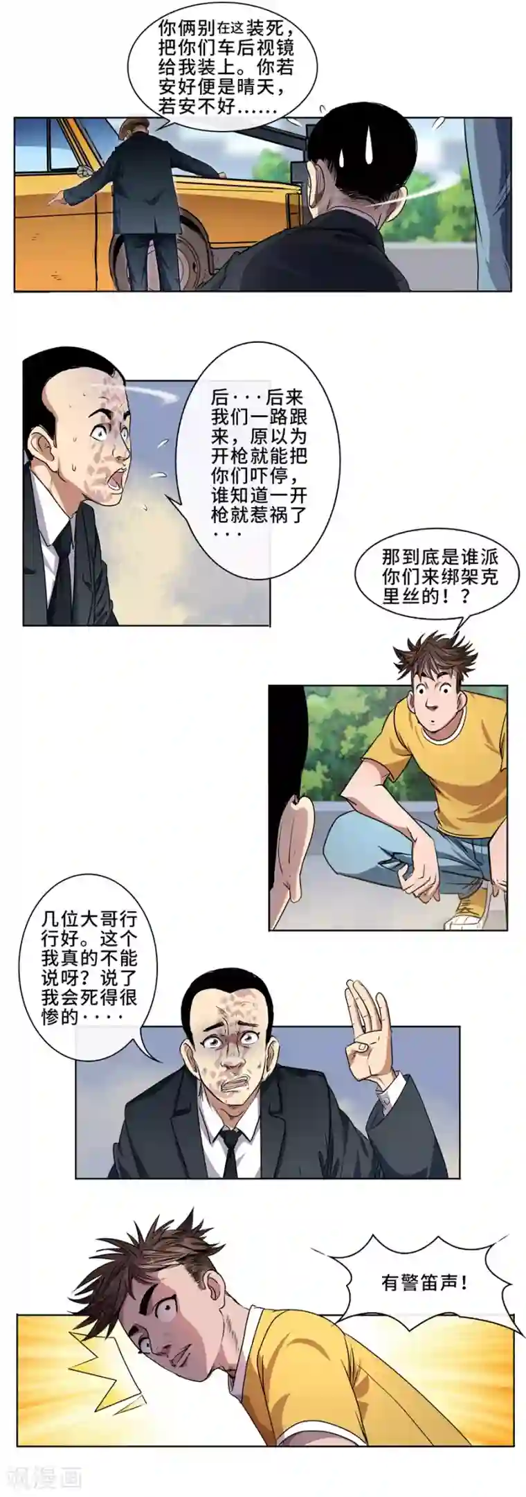 妖孽歪传第21话 特殊事件处理科1