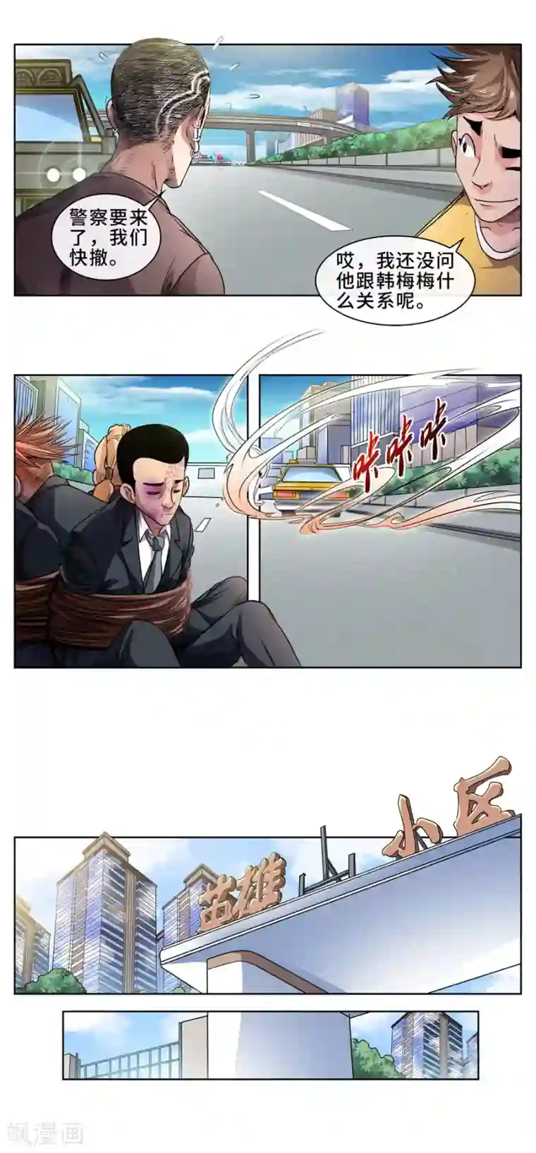 妖孽歪传第22话 特殊事件处理科2