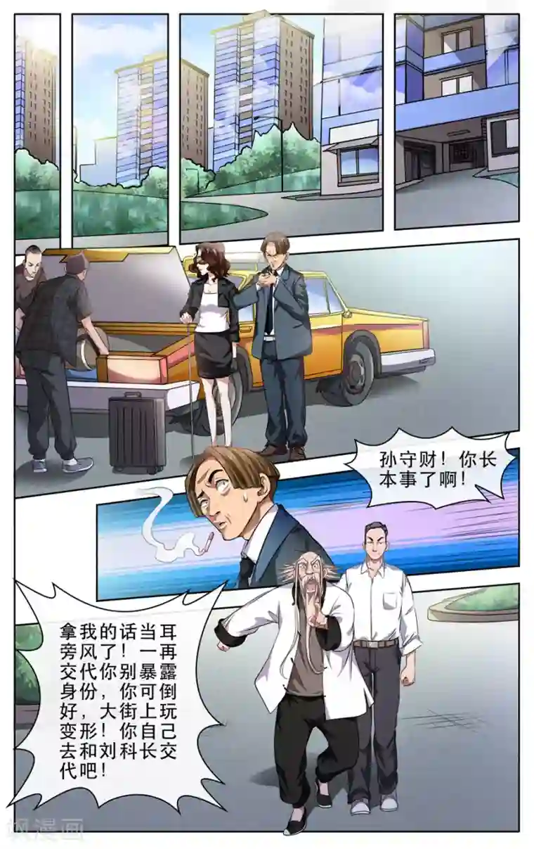 妖孽歪传第22话 特殊事件处理科2