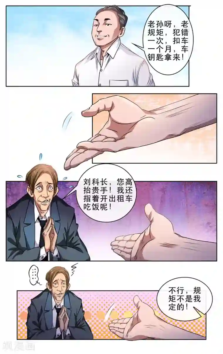 妖孽歪传第22话 特殊事件处理科2