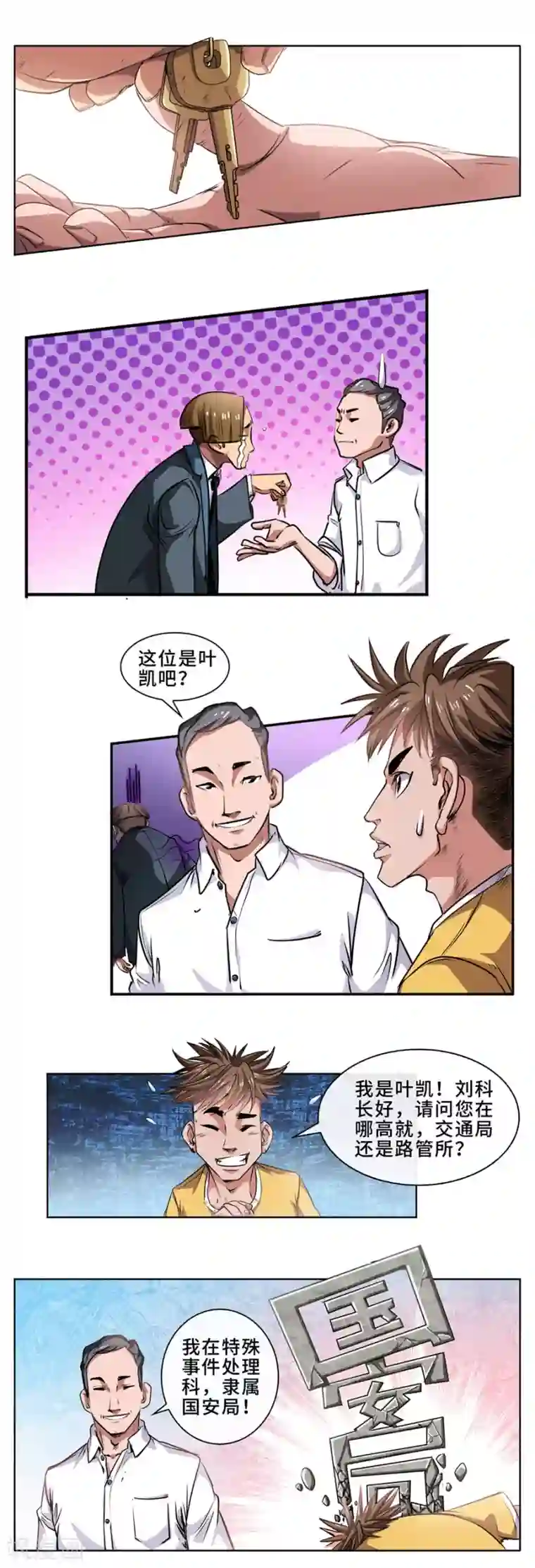 妖孽歪传第22话 特殊事件处理科2