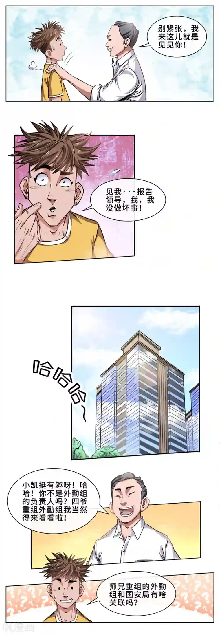 妖孽歪传第22话 特殊事件处理科2