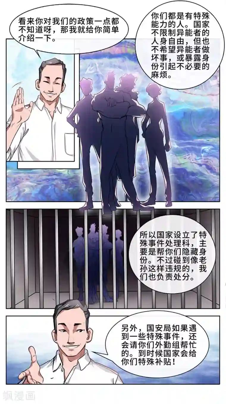 妖孽歪传第22话 特殊事件处理科2