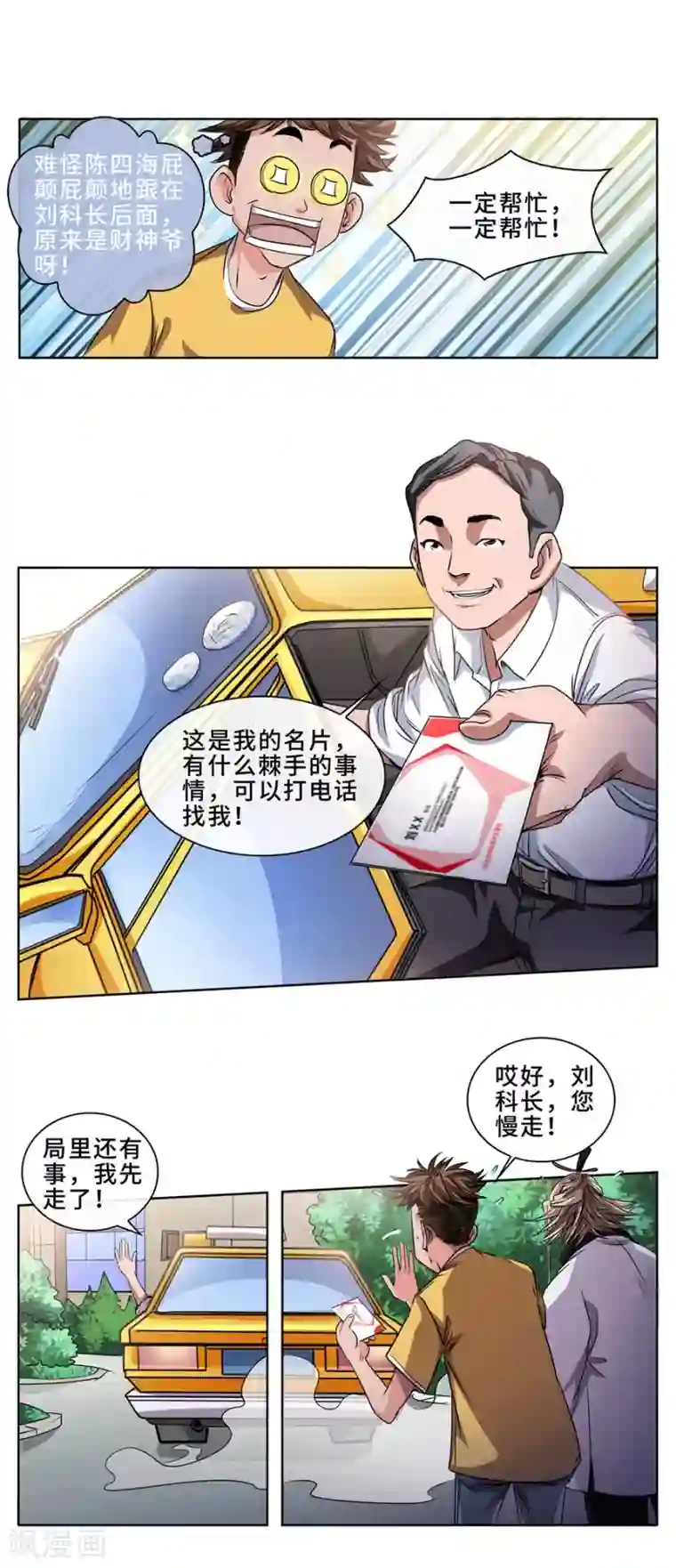 妖孽歪传第22话 特殊事件处理科2