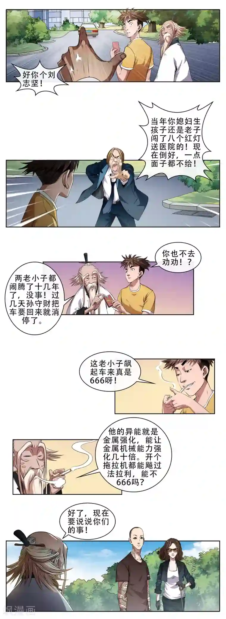 妖孽歪传第23话 菜刀门了来袭