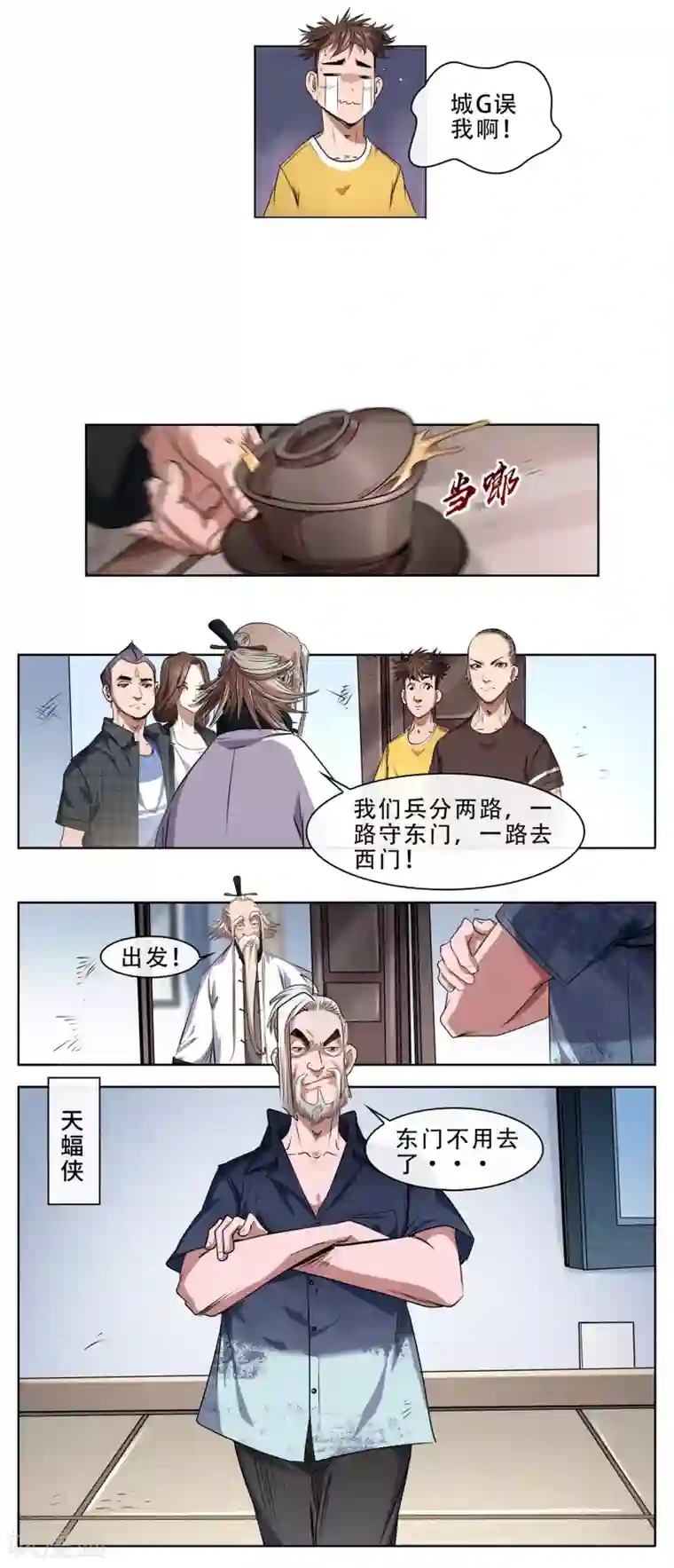 妖孽歪传第23话 菜刀门了来袭