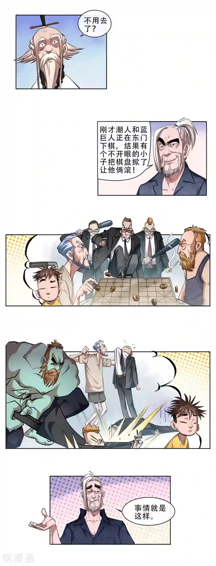 妖孽歪传第23话 菜刀门了来袭