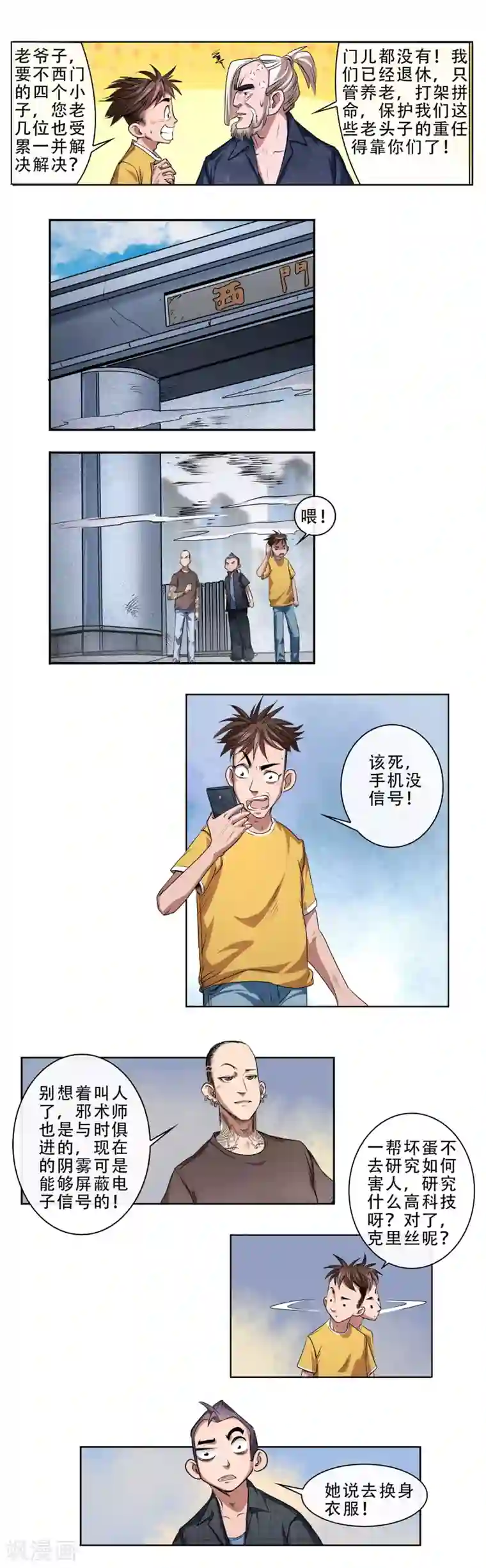 妖孽歪传第23话 菜刀门了来袭