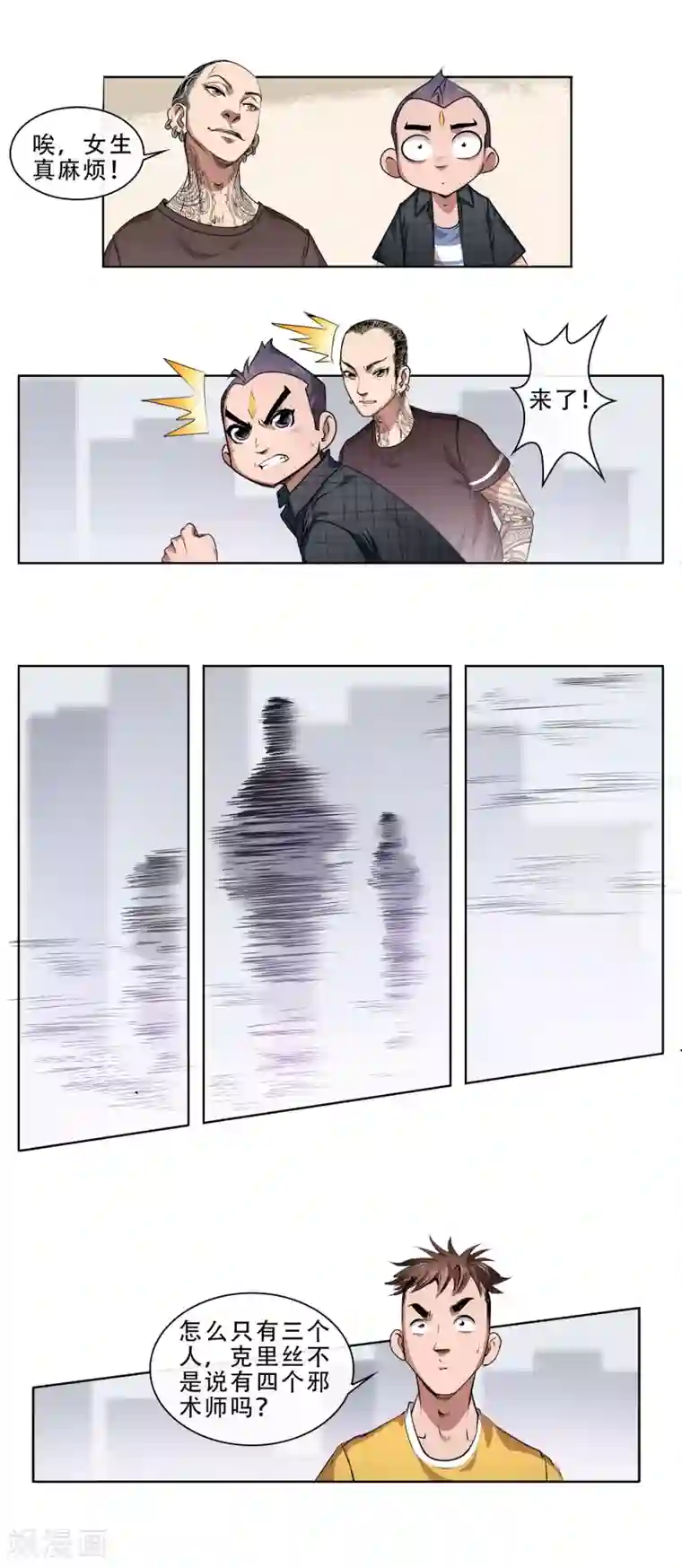 妖孽歪传第23话 菜刀门了来袭