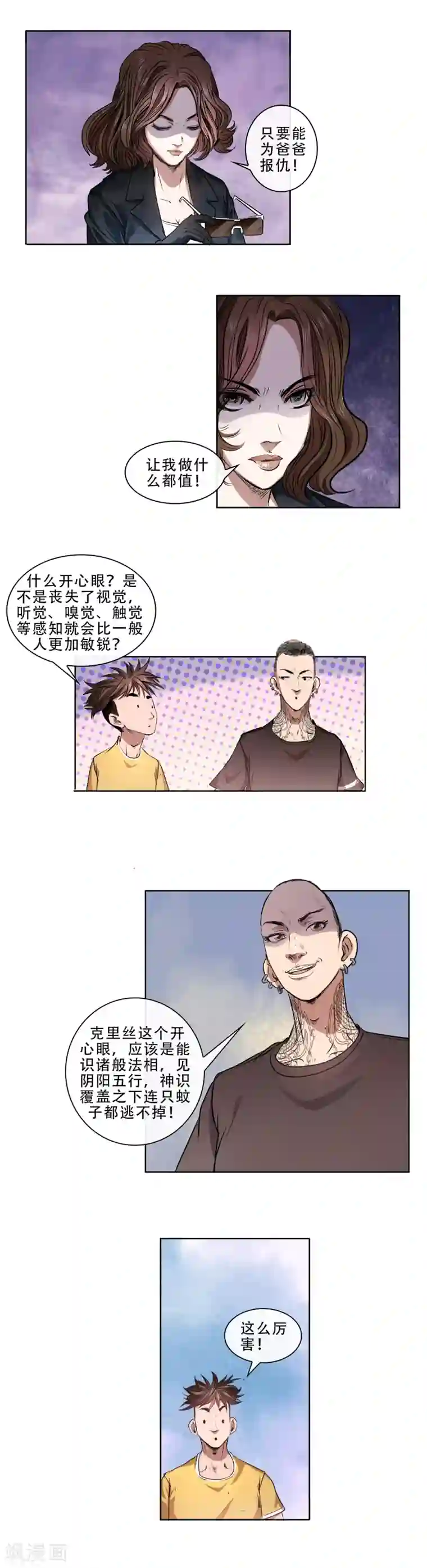 妖孽歪传第23话 菜刀门了来袭