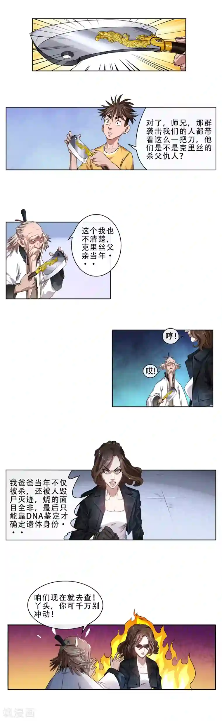 妖孽歪传第23话 菜刀门了来袭