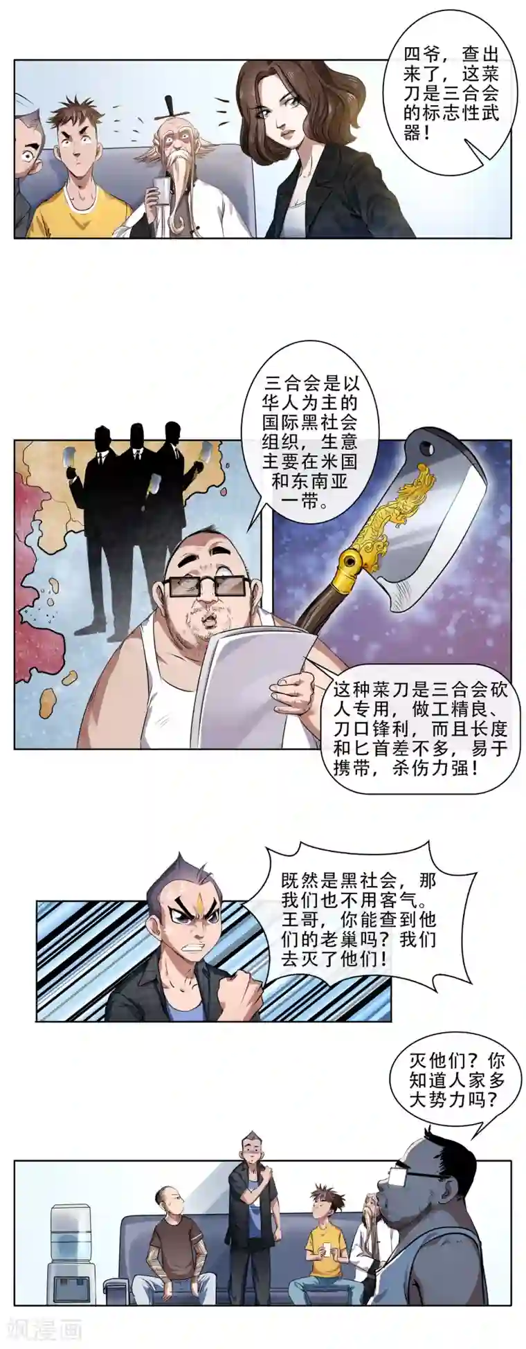 妖孽歪传第23话 菜刀门了来袭