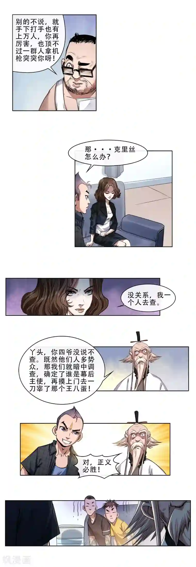 妖孽歪传第23话 菜刀门了来袭