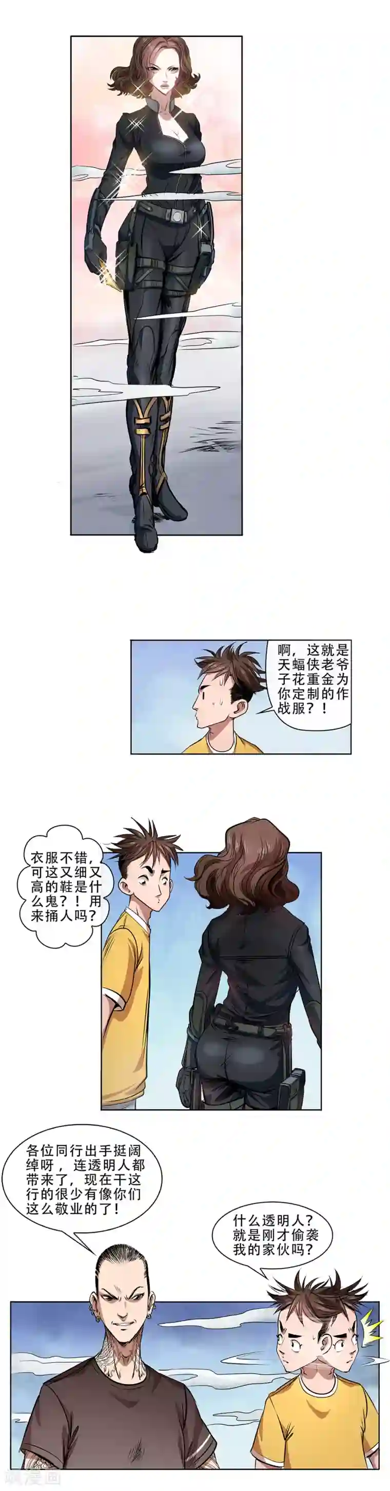 妖孽歪传第24话 四对四