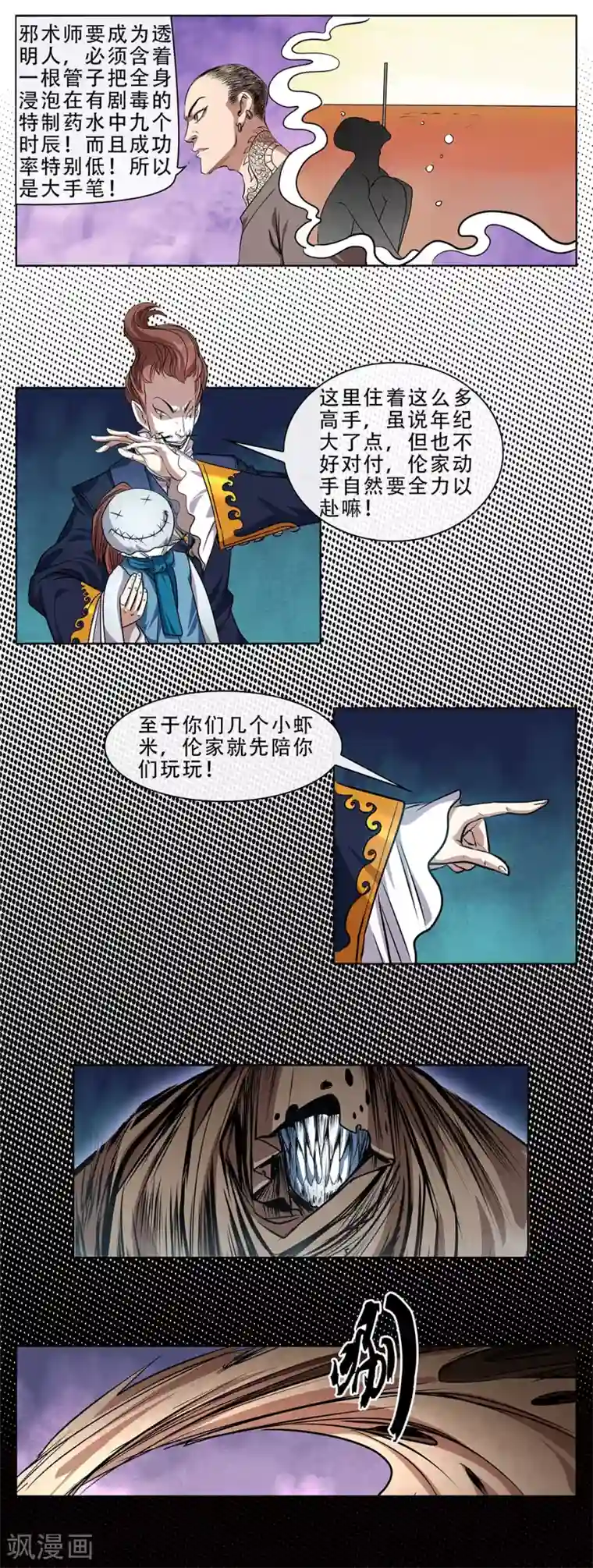 莲韩国漫画第一话第24话 四对四